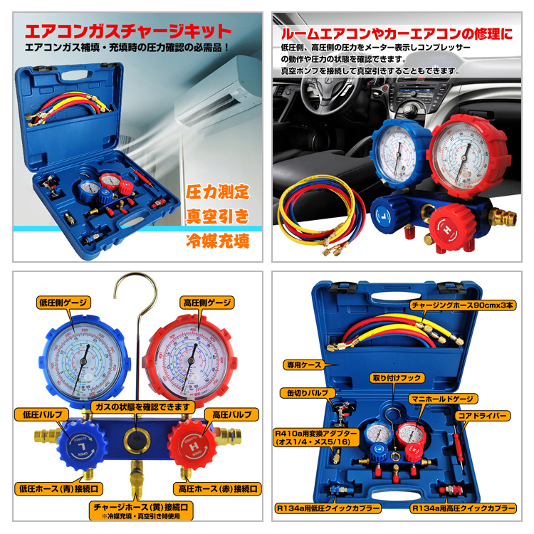 お得セール】 ヤフオク! - エアコンガスチャージ 4点セット 60l/min