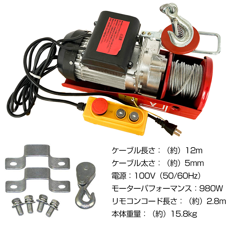 送料0円】電動ウインチ 100V 400kg 電動ホイスト 吊り下げ 工具