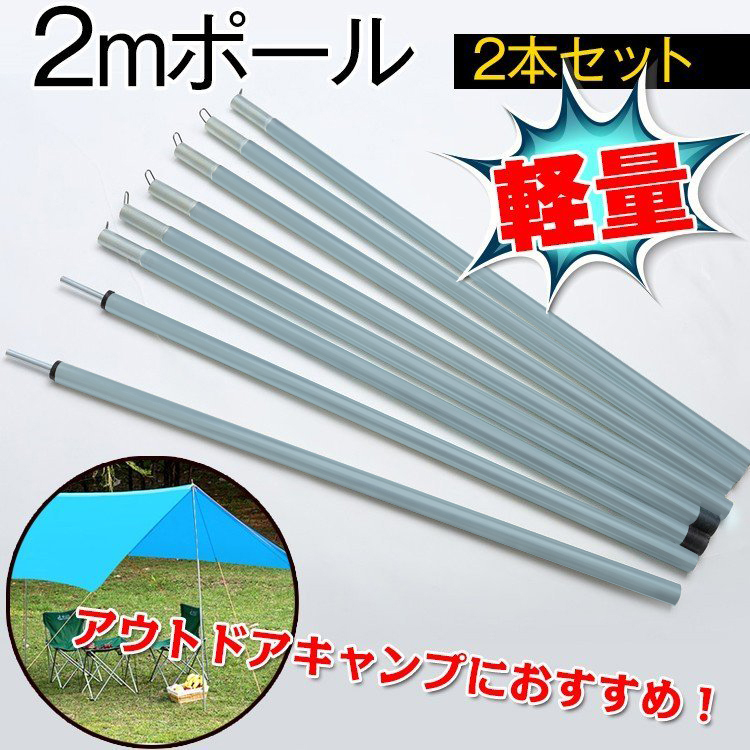 ポール 2m 2本セット シルバー テント 長さ調節 タープポール 継ぎ足し 軽量 テントポール アウトドア キャンプ ad184(ポール)|売買されたオークション情報、yahooの商品情報をアーカイブ公開 - オークファン(aucfan.com) ポール 2m 2本セット シルバー テント 長さ調節 タープポール 継ぎ足し 軽量 テントポール アウトドア キャンプ ad184(ポール)|売買されたオークション情報、yahooの商品情報をアーカイブ公開 - オークファン(aucfan.com)
