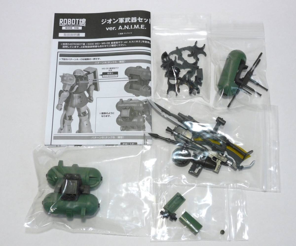ROBOT魂 ジオンセット 画像のものがすべてです Yahoo!オークション - ROBOT魂 ジオン軍武器セット ver