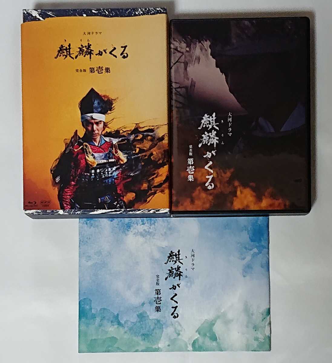 NHK 大河ドラマ 麒麟がくる 完全版 第壱集 ブルーレイBOX〈5枚組〉Blu