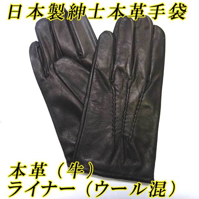 日本製 紳士革手袋　ウールライナー　レザーグローブ　ナッパ革　本革　国防