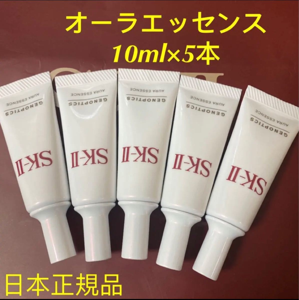 SALE/83%OFF】 SK-II sk2エスケーツージェノプティクスオーラ