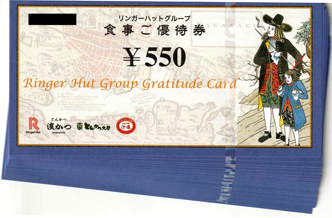 A4等級以上 リンガーハット 食事ご優待券 550円券20枚(11,000円分