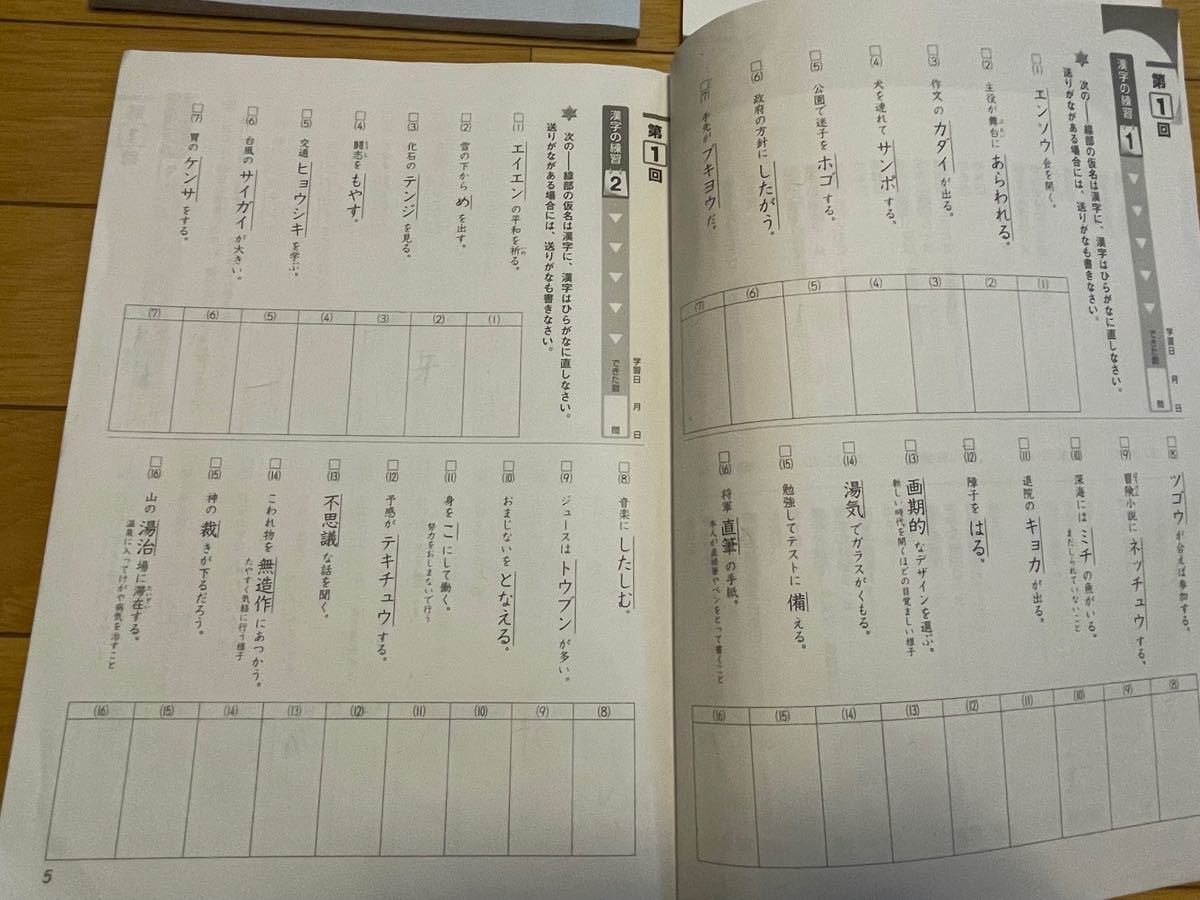 【書き込みなし】中学受験 新演習　小６　算数　計算日記　 国語　漢字日記　下巻2冊セット