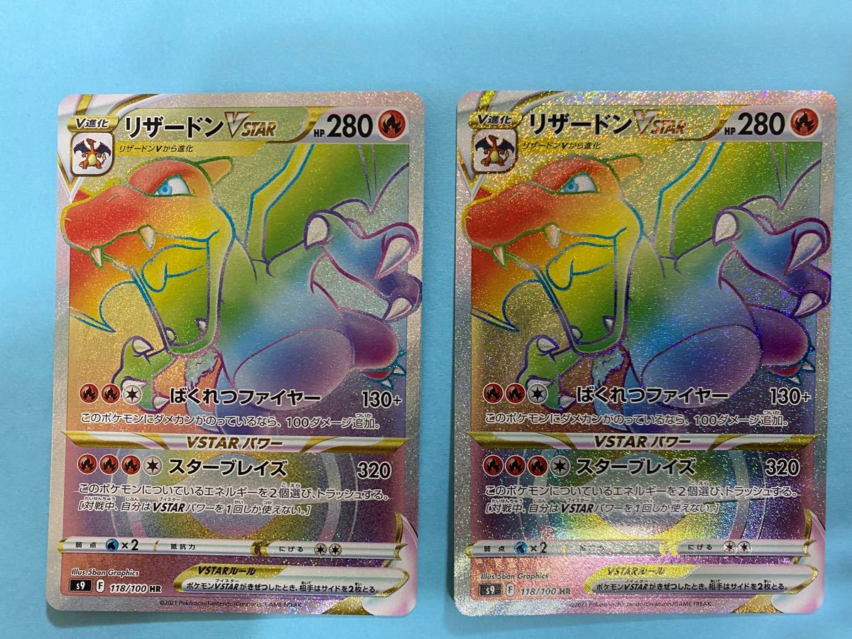 リザードンV STAR HR ポケモンカード ポケカ ポケモンカードゲーム