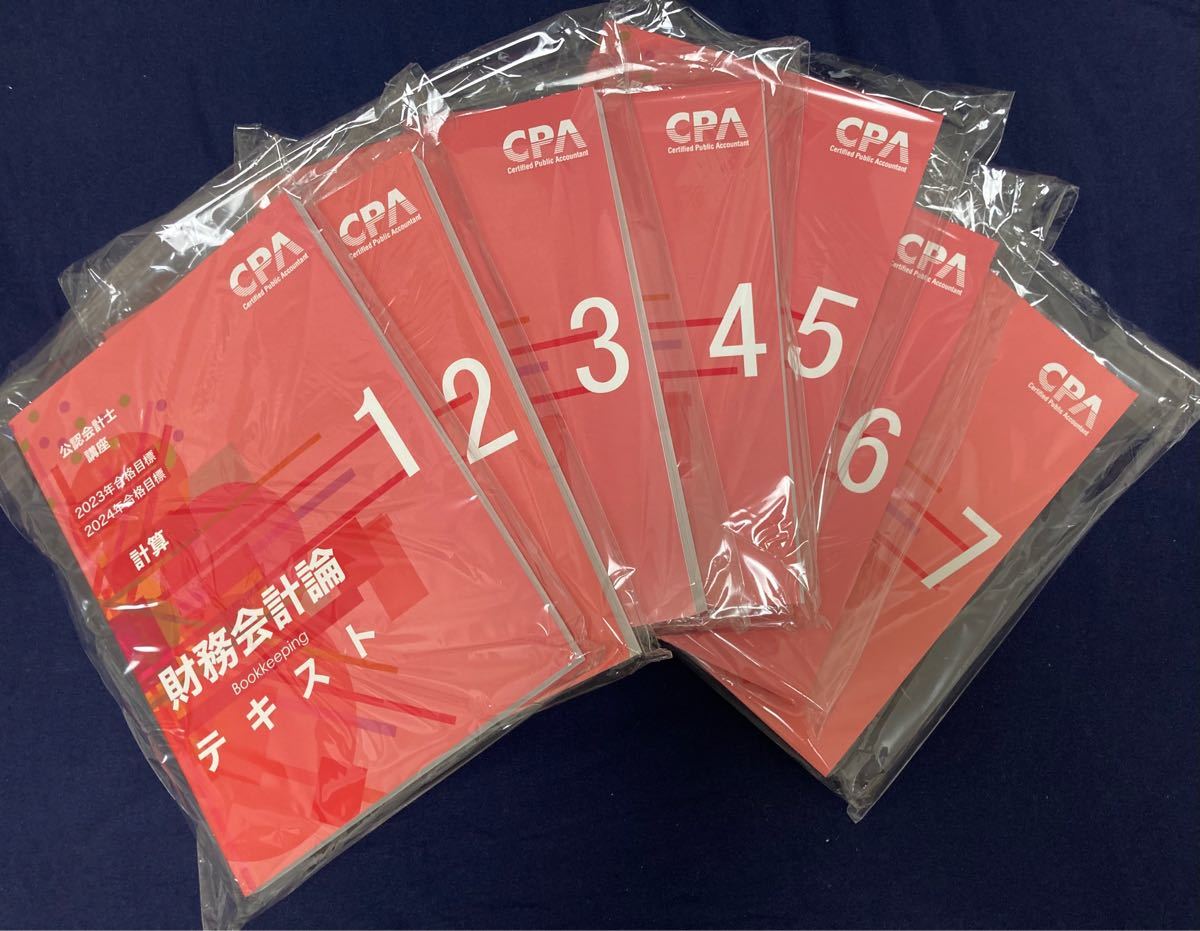 都内で CPA会計学院 2023/2024テキスト 財務会計論/管理会計論/簿記2