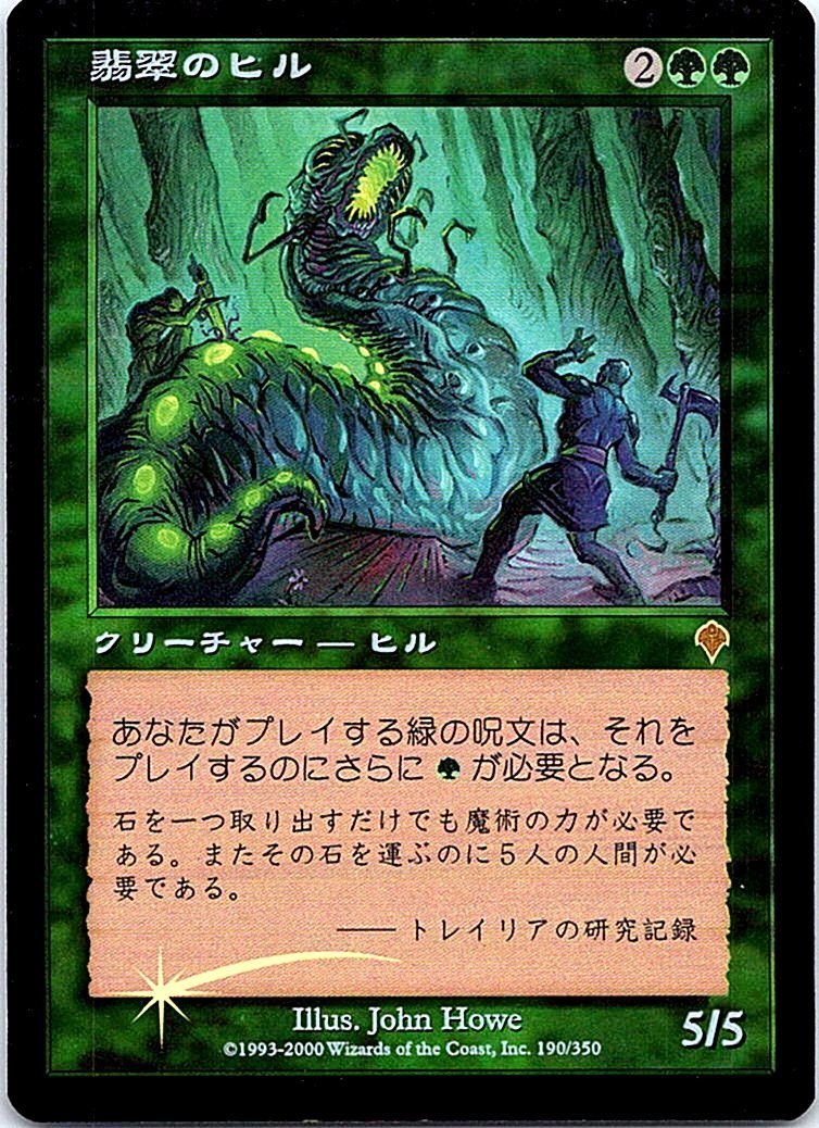 FOIL/翡翠のヒル/Jade Leech/インベイジョン/日本語版/MTG１枚 [FC]_画像1