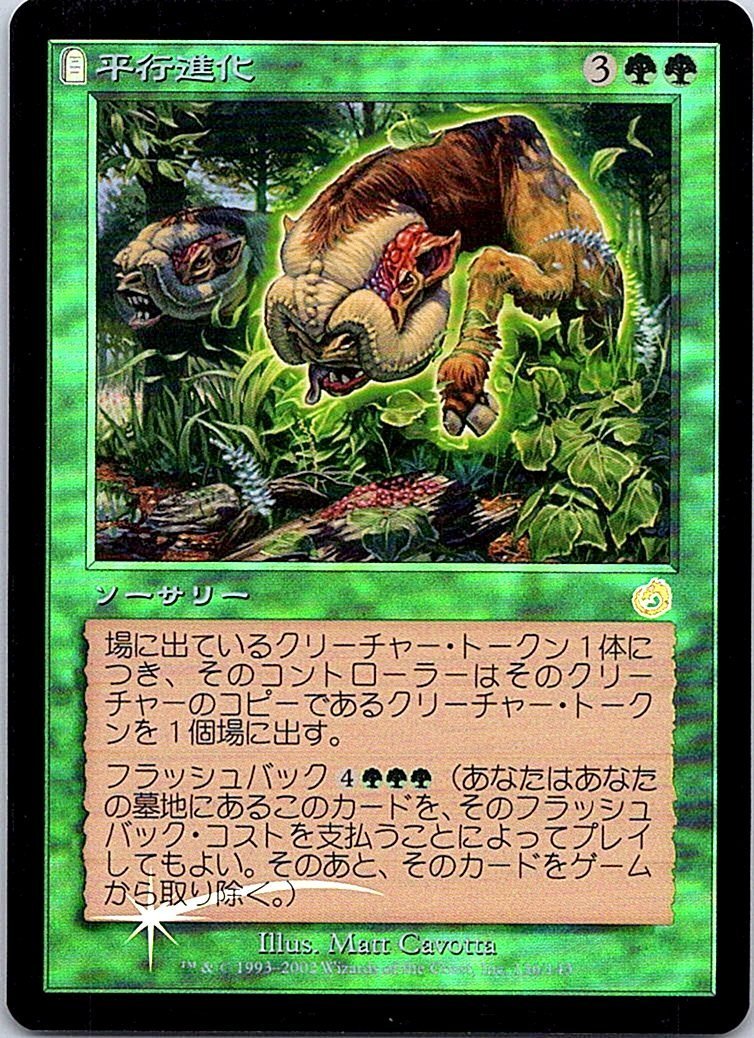 FOIL/平行進化/Parallel Evolution/トーメント/日本語版/MTG１枚 [FC]