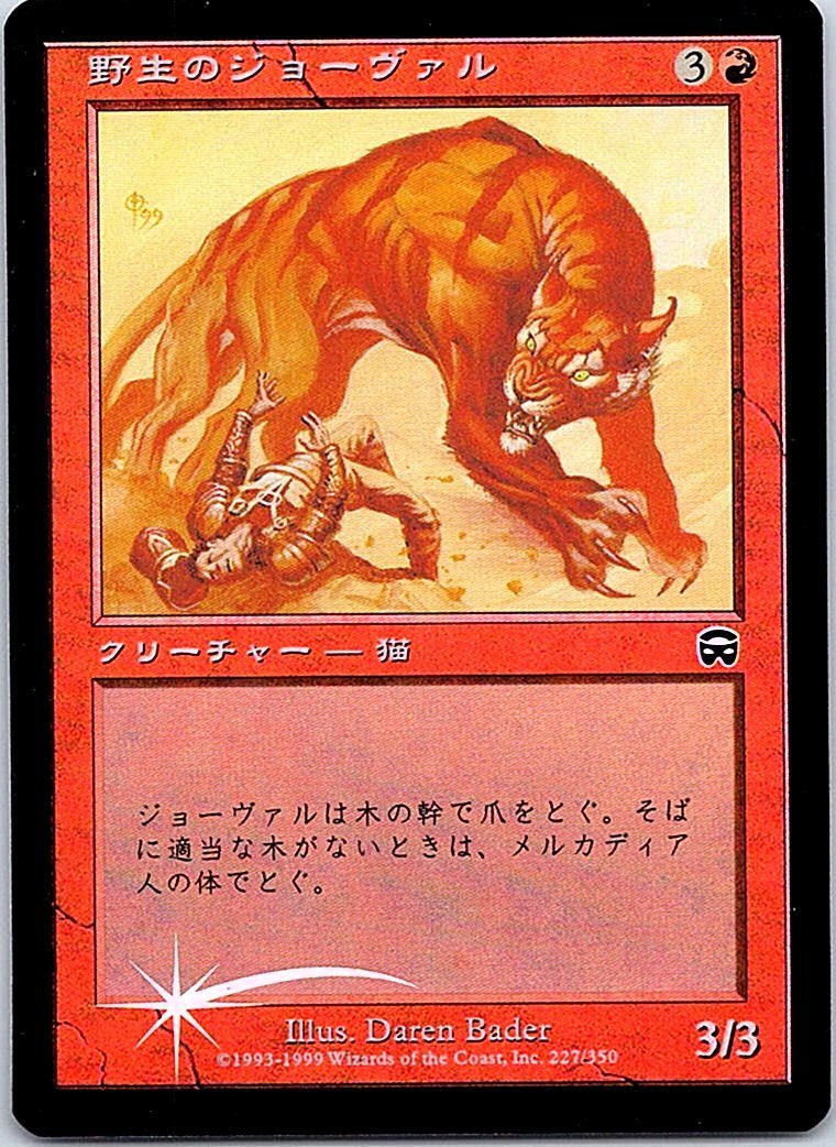 FOIL/野生のジョーヴァル/Wild Jhovall/メルカディアン・マスクス/日本語版/MTG１枚 [FC]_画像1