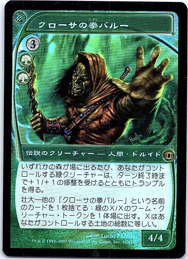 FOIL/クローサの拳バルー/Baru, Fist of Krosa/未来予知/日本語版/MTG１枚 [FC]_画像1