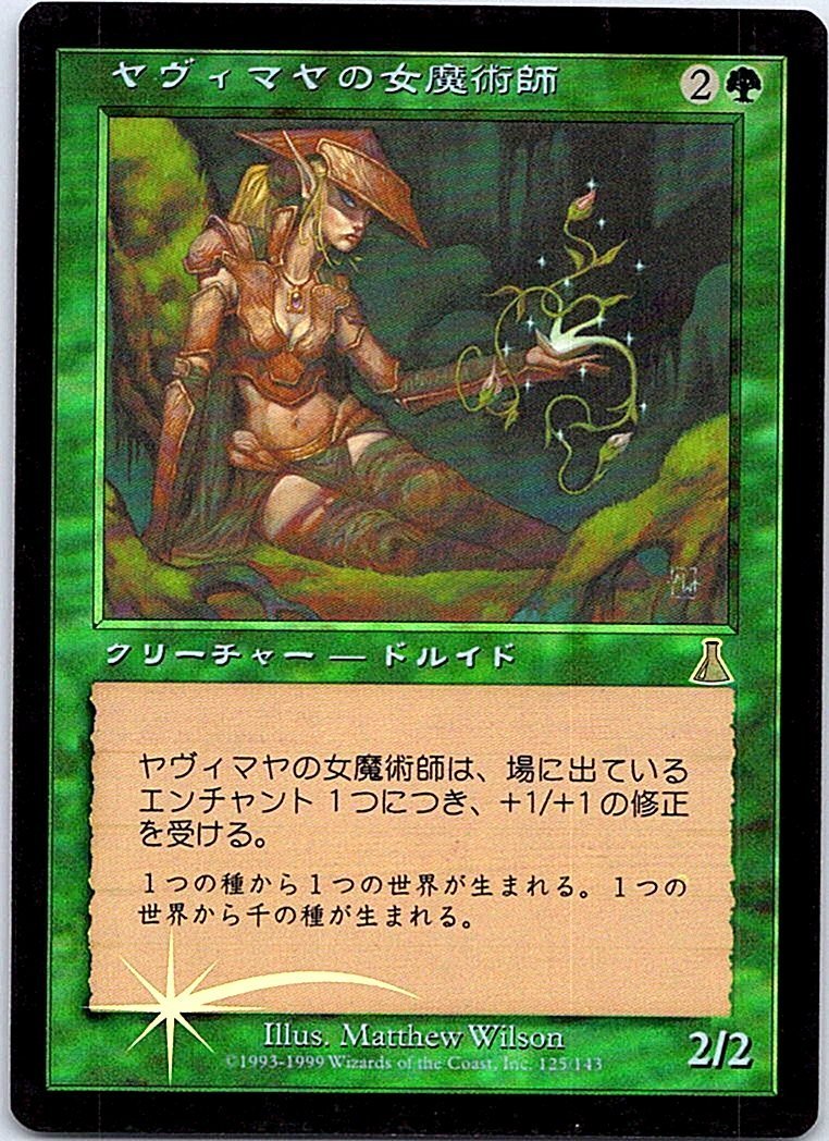 FOIL/ヤヴィマヤの女魔術師/Yavimaya Enchantress/ウルザズ・デスティニー/日本語版/MTG１枚 [FC]_画像1