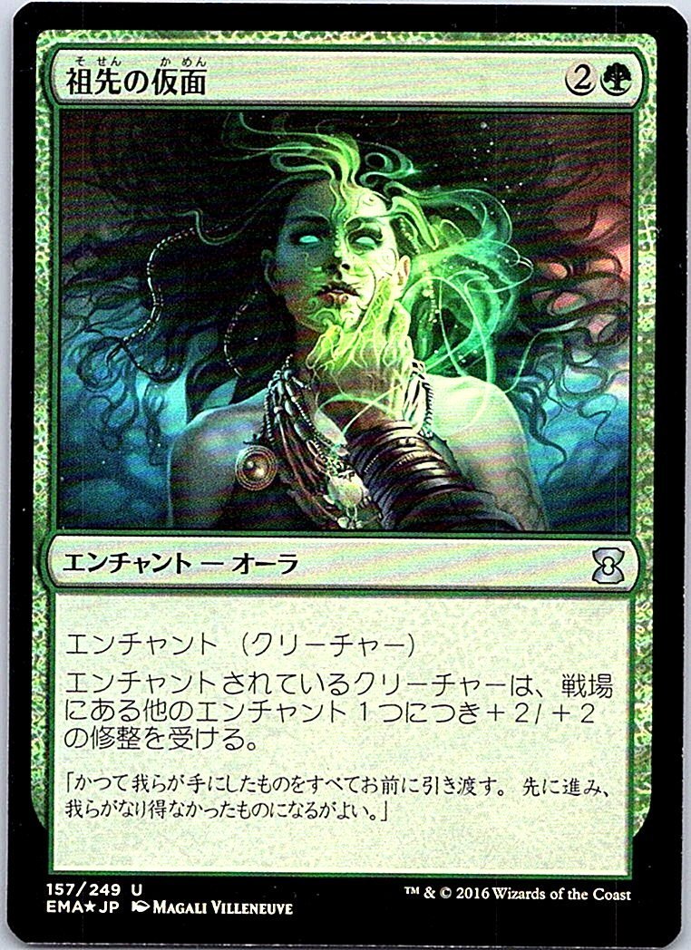 FOIL/祖先の仮面/Ancestral Mask/エターナルマスターズ/日本語版/MTG１枚 [FC]_画像1