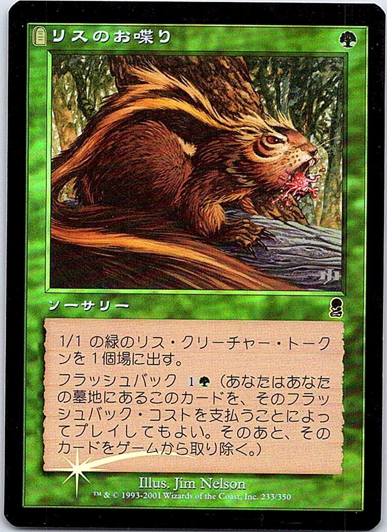 FOIL/リスのお喋り/Chatter of the Squirrel/オデッセイ/日本語版/MTG１枚 [FC]_画像1