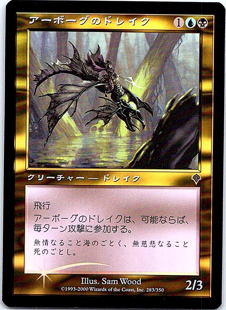 FOIL/アーボーグのドレイク/Urborg Drake/インベイジョン/日本語版/MTG１枚 [FC]_画像1