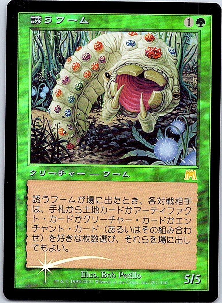 FOIL/誘うワーム/Tempting Wurm/オンスロート/日本語版/MTG１枚 [FC]_画像1