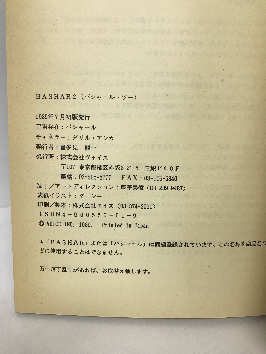 代購代標第一品牌－樂淘letao－バシャール2 ヴォイス ダリル・アンカ