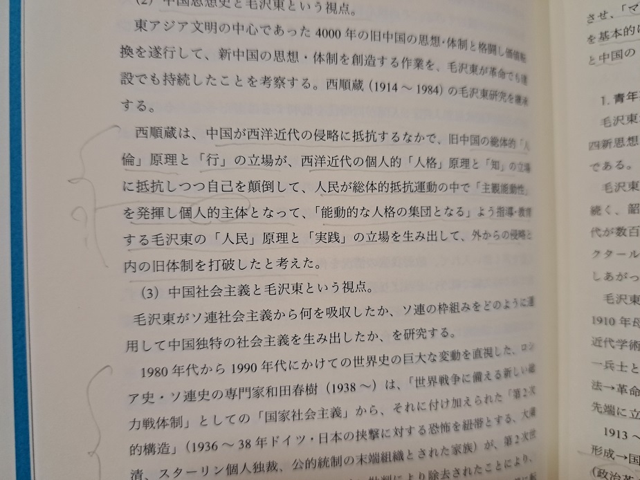 新中国の60年　毛沢東から胡錦涛までの連続と不連続　日本現代中国学会編　創土社_画像5