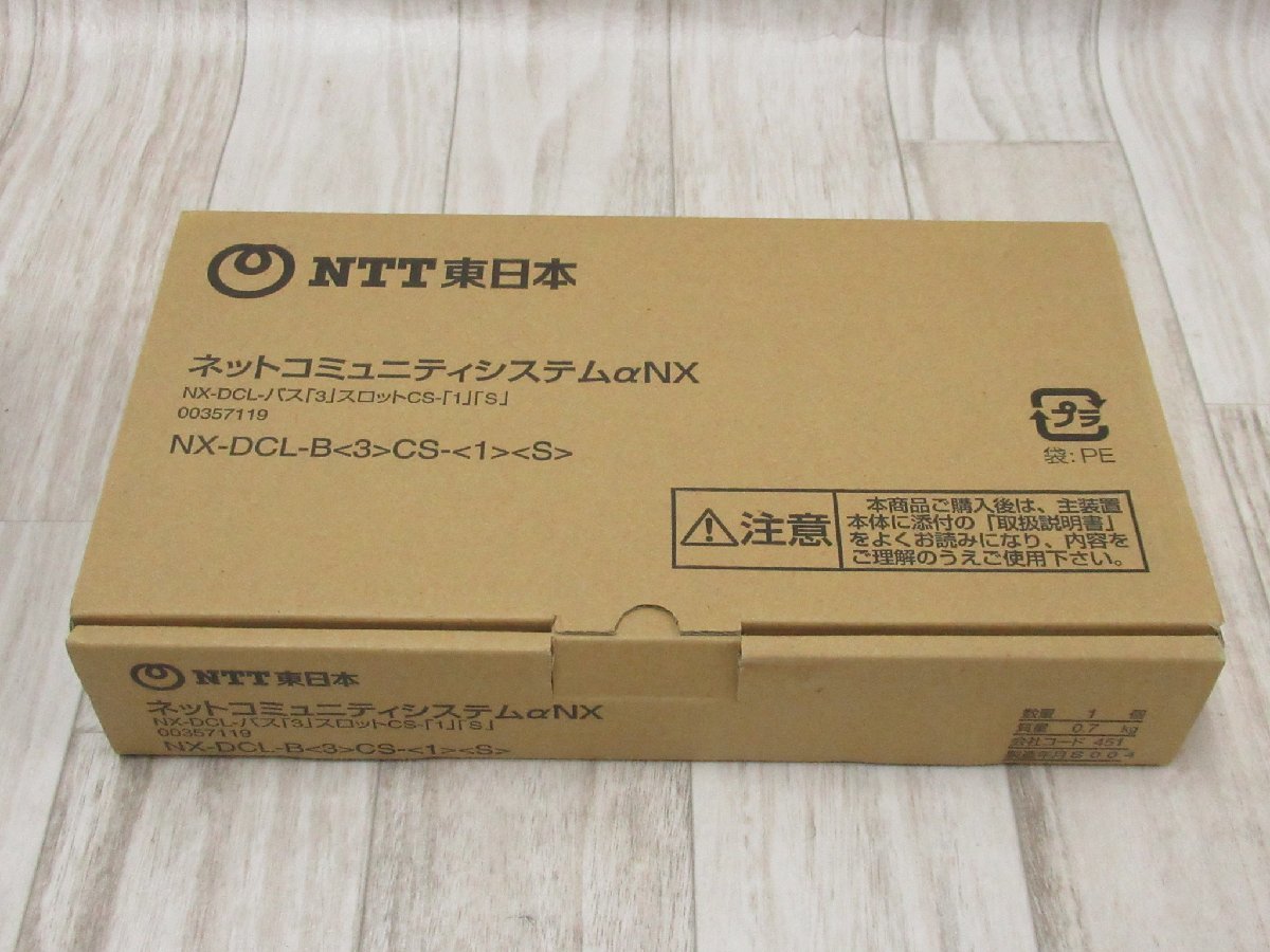 公式】 NX-DCL-バス3増設接続装置 αNX NTT 新品 4688 ZZI NX-DCL-B(3