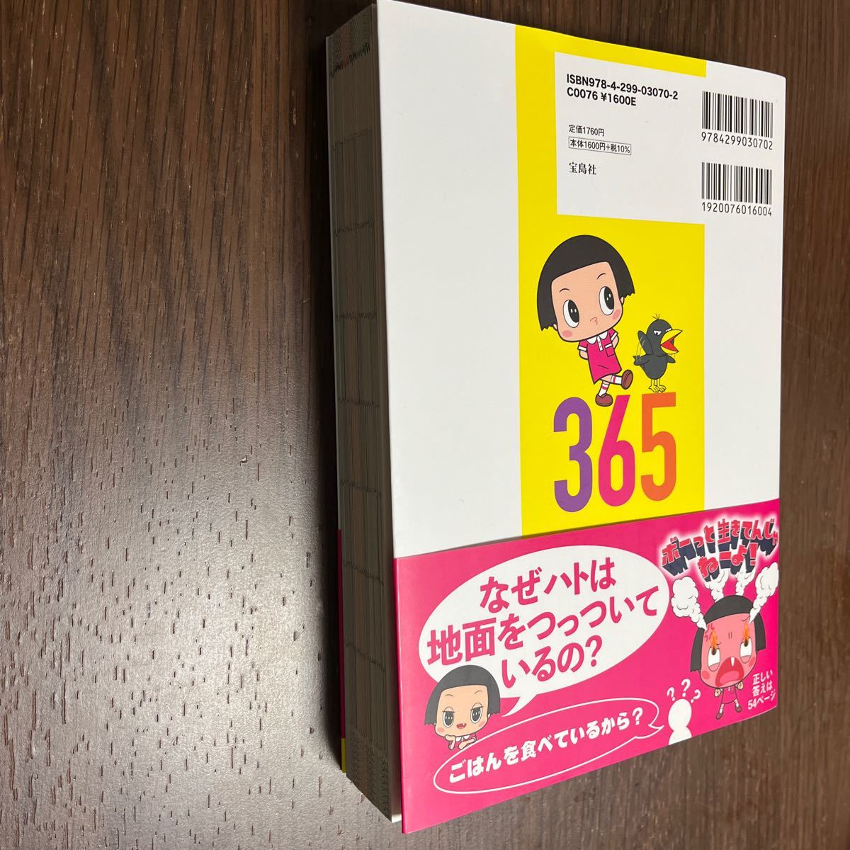 送料無料/即納】 チコちゃんの素朴なギモン365 NHK チコちゃんに叱られる 制作班 答えられないと叱られる!? チコちゃんの素朴なギモン365