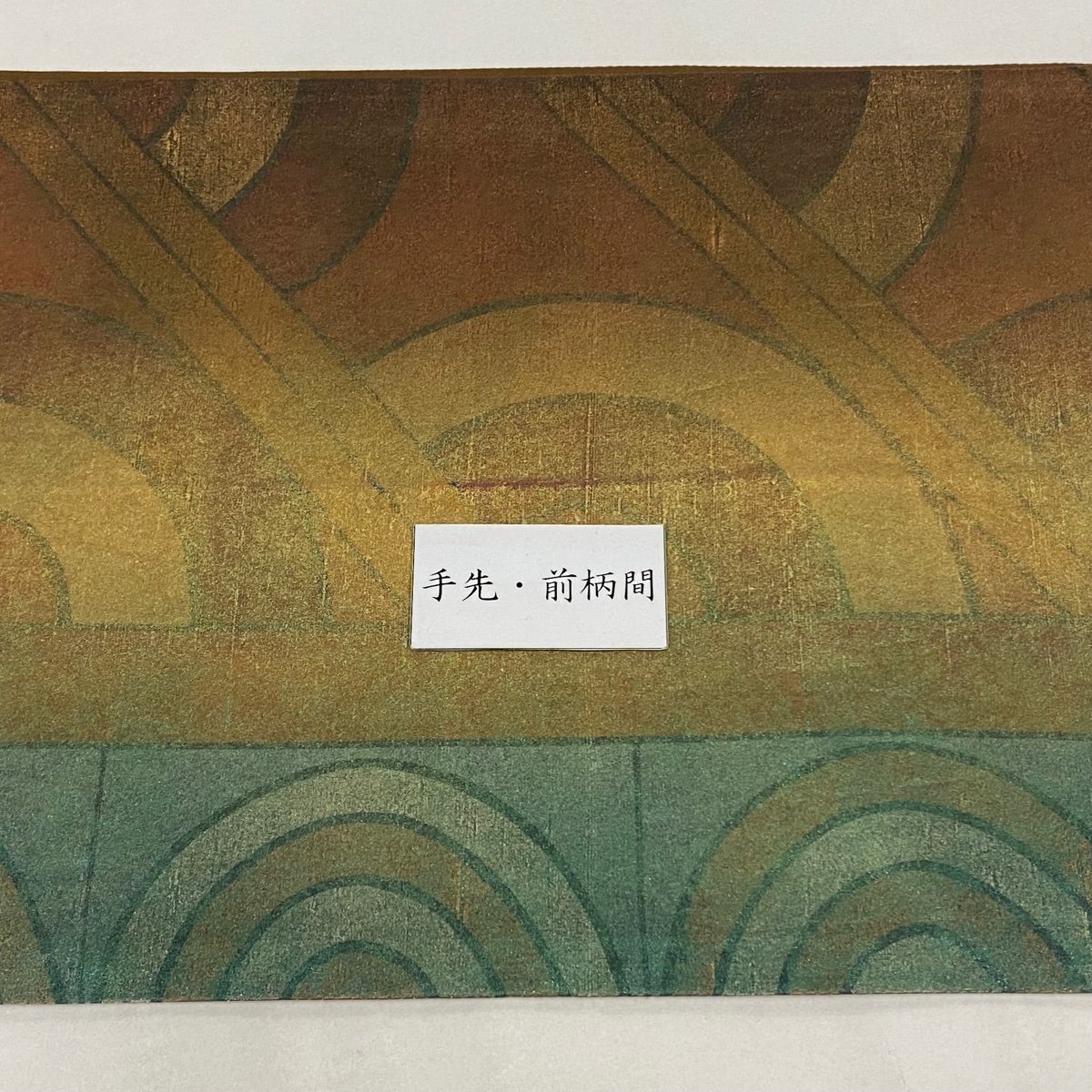 競ナビ】袋帯 美品 逸品 落款 牛首紬 幾何学 金彩 茶色 全通 正絹