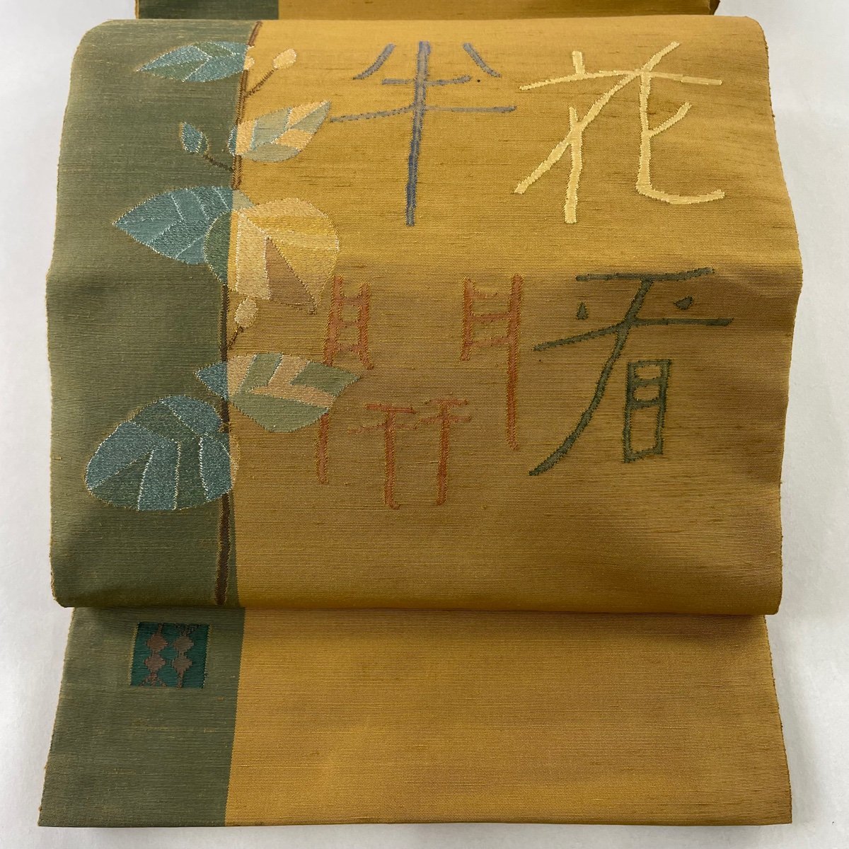 競ナビ】 袋帯 美品 名品 落款 能州紬地 リバーシブル ますいわ屋 文字