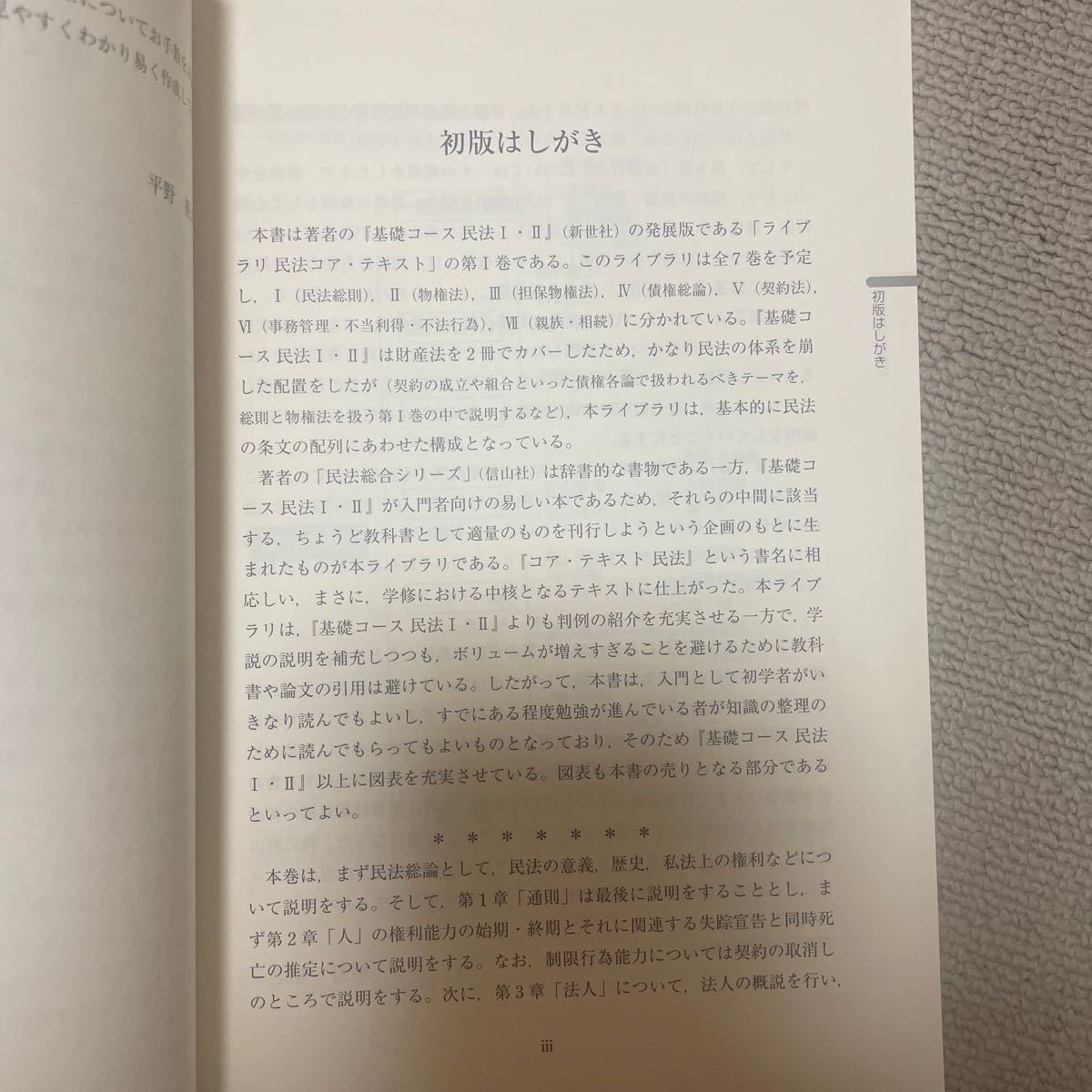 コア・テキスト民法 1 (ライブラリ民法コア・テキスト 1 コア・テキスト民法 1 (ライブラリ民法コア・テキスト 1