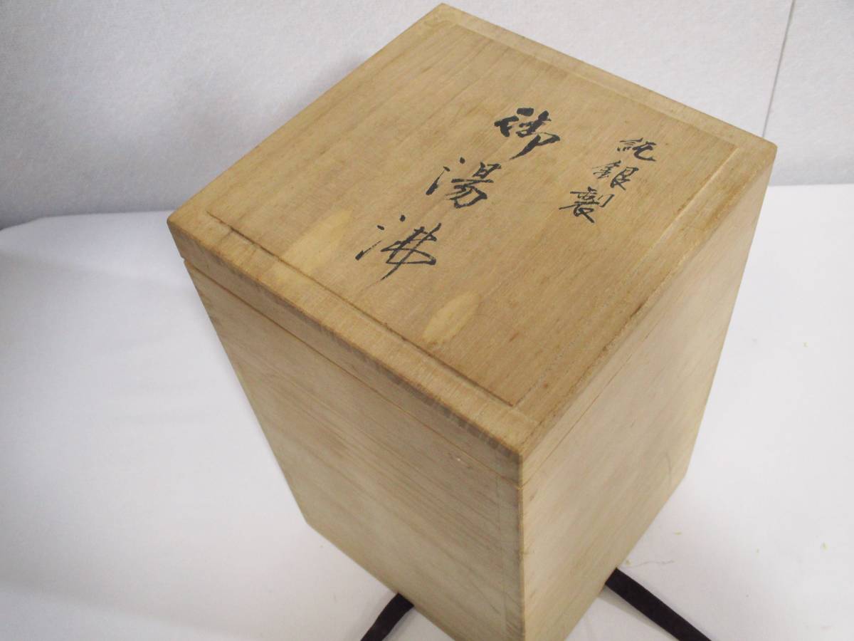 《ジャムルK》khc10-21◆送料無料◆ 森川栄月 純銀製 丸型 鎚目打 御湯沸 湯沸 純銀瓶 共箱 重:約426g _画像10