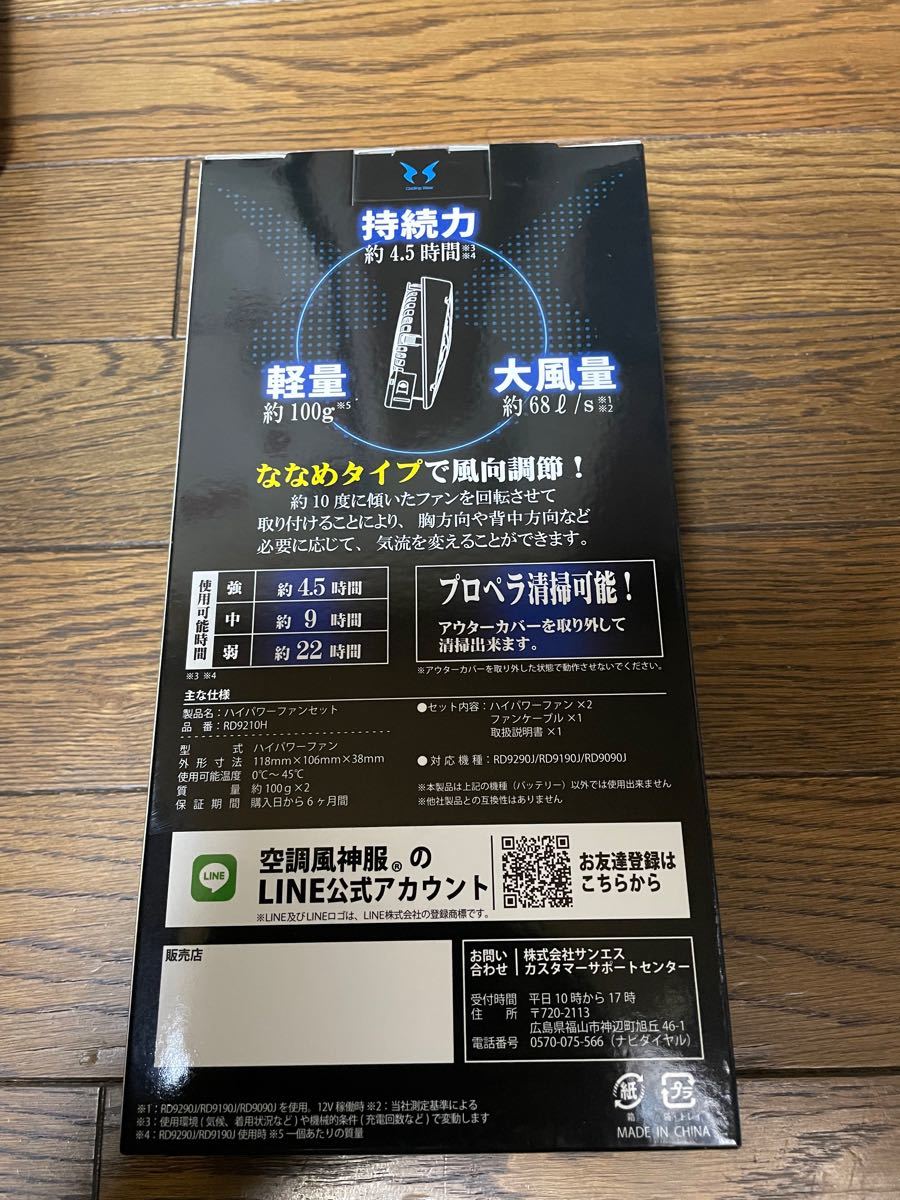 空調服 サンエス 空調風神服 リチウムイオンバッテリーセットRD9290J