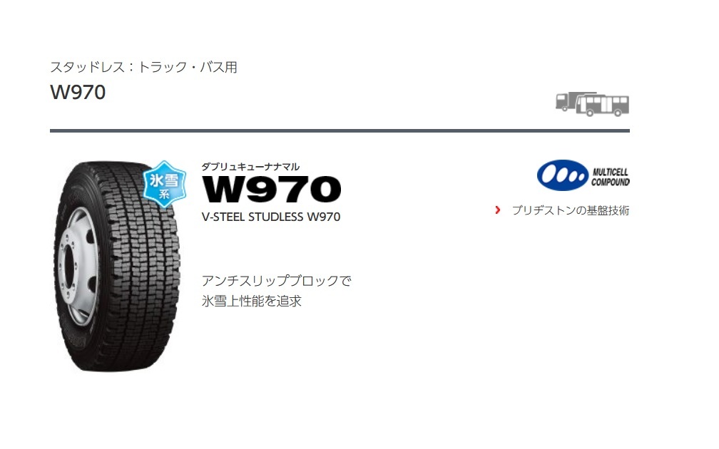 ◇◇トラック バス用 W970 7.50R16 14PR◇750R16 14プライ 750-16 ブリジストン W910にも変更可_画像1