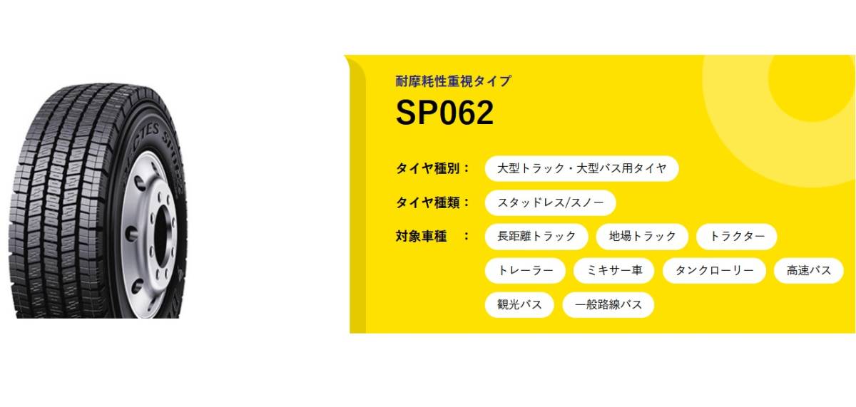 ◇◇トラック バス用 DL SP001 245/70R19.5 136/134◇245-70-19.5 245/70/19.5 SP002 SP081 SP062 SP088 SP068 に変更も可_画像4