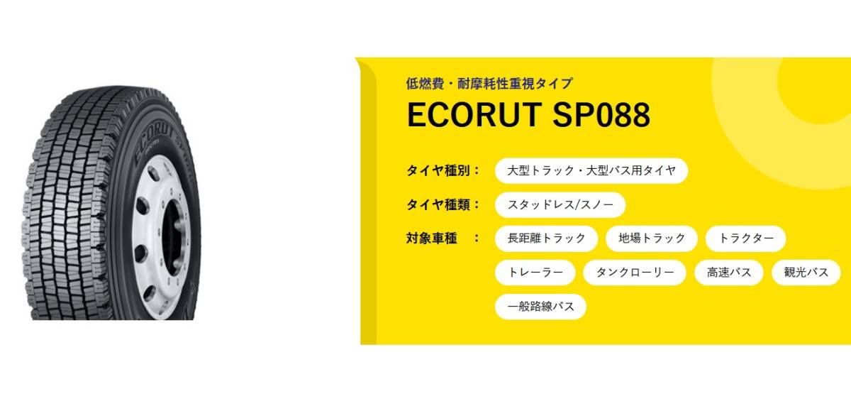 ◇◇トラック バス用 DL SP001 245/70R19.5 136/134◇245-70-19.5 245/70/19.5 SP002 SP081 SP062 SP088 SP068 に変更も可_画像5