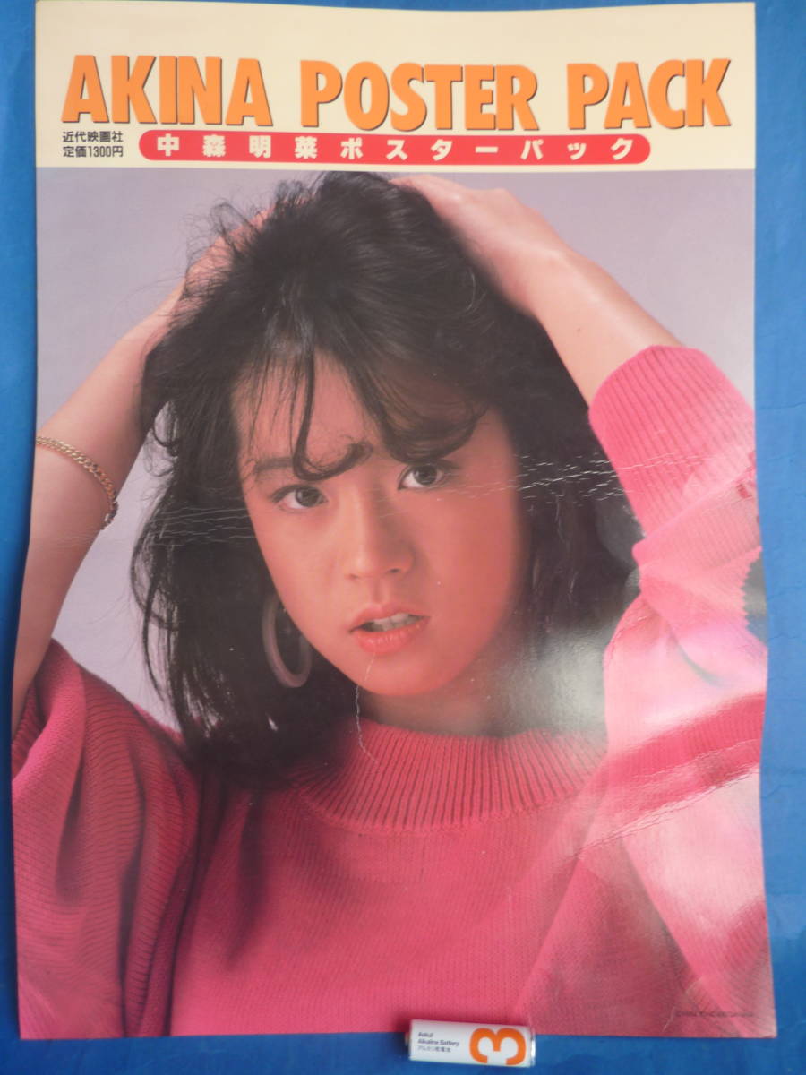 中森明菜ポスターパック1984年■ポスター3枚他■近代映画社_画像5