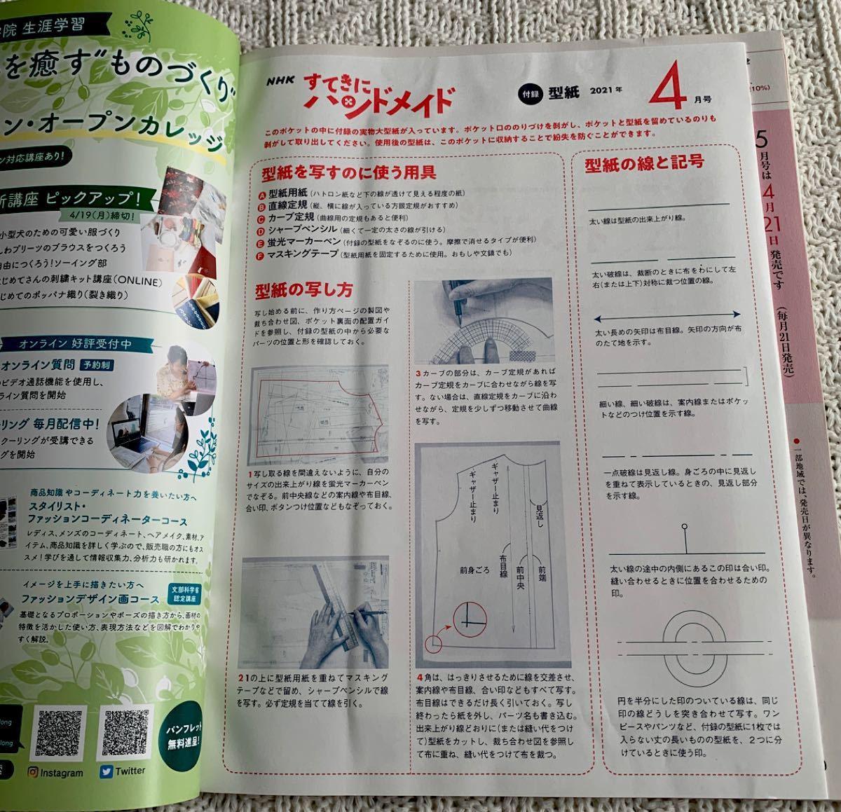 SALE/100%OFF】 すてきにハンドメイド 2021 4月号 tdh-latinoamerica.de