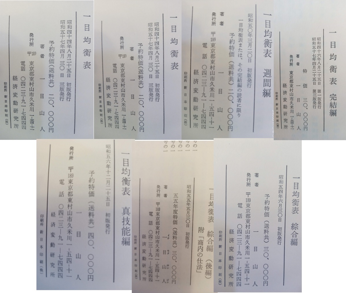 大勧め 一目均衡表 完結編 一目山人著 econet.bi