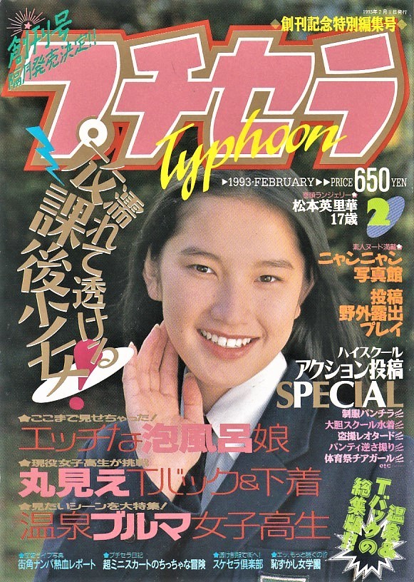 Yahoo!オークション - 創刊記念特別編集号 プチセラtyphoon