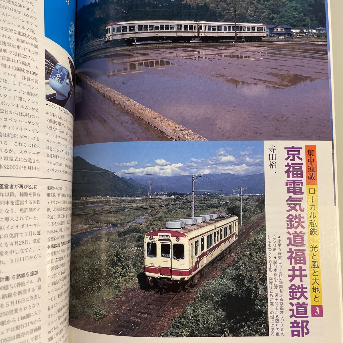 鉄道ジャーナル 2000.8 午前2時の鉄路 富山平野のローカル線