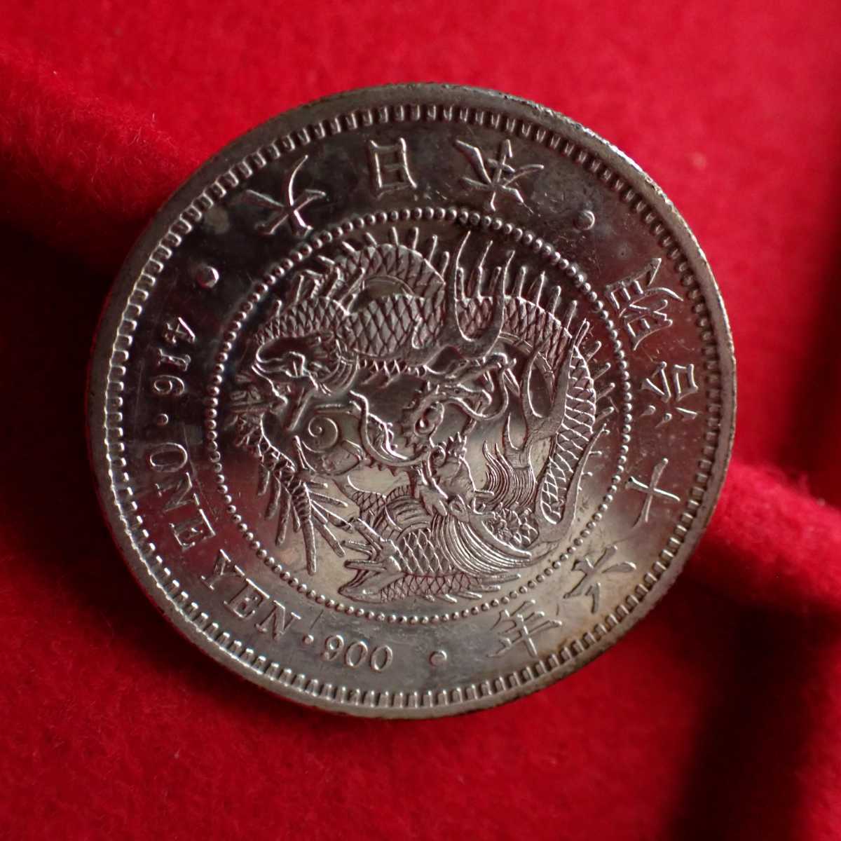新1円銀貨 明治16年 プルーフライク PL 大型 円銀 古銭 一圓 一円銀貨