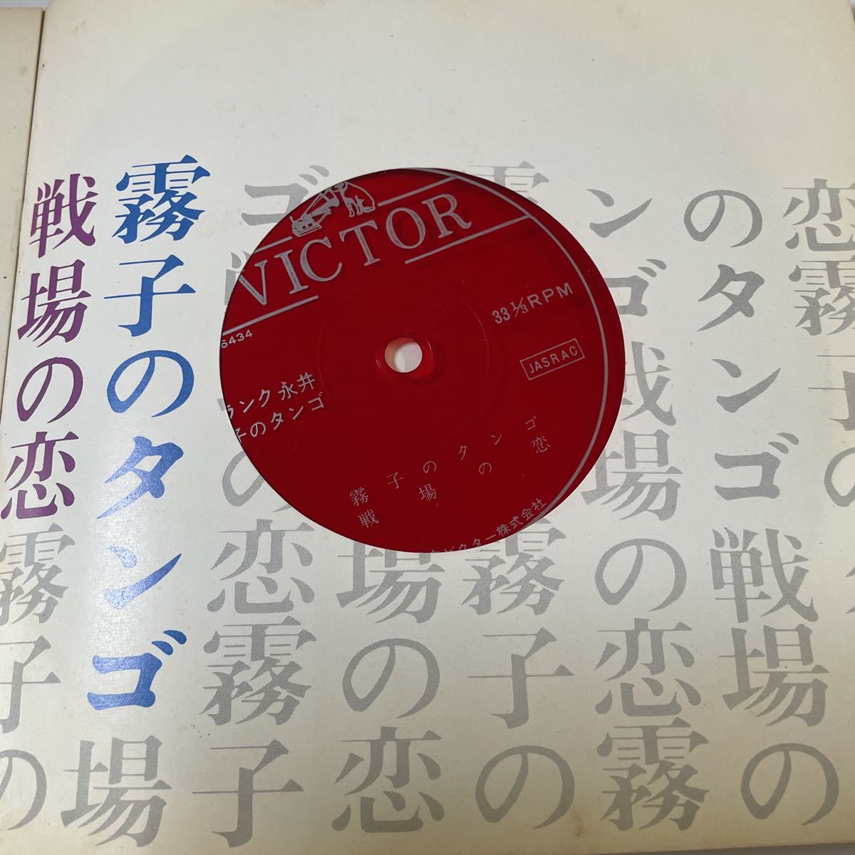 2209m306 ソノシート　レコード フランク永井 「霧子のタンゴ」4枚組_画像3