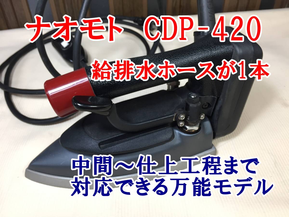 ナオモト アイロン タンクのみ pleinsecrans.com