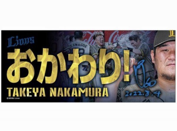 [ производство на заказ ][0804-1* Nakamura Gou .] высокий свет полотенце для лица 2022 Saitama Seibu Lions 