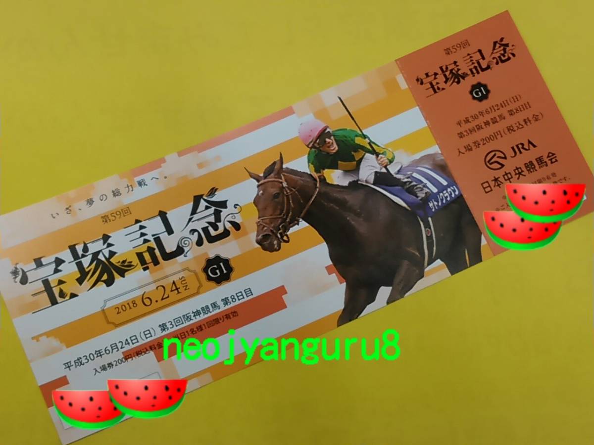 即日発送】 競馬 入場券 有馬記念他 2012年 4枚 champs21.com
