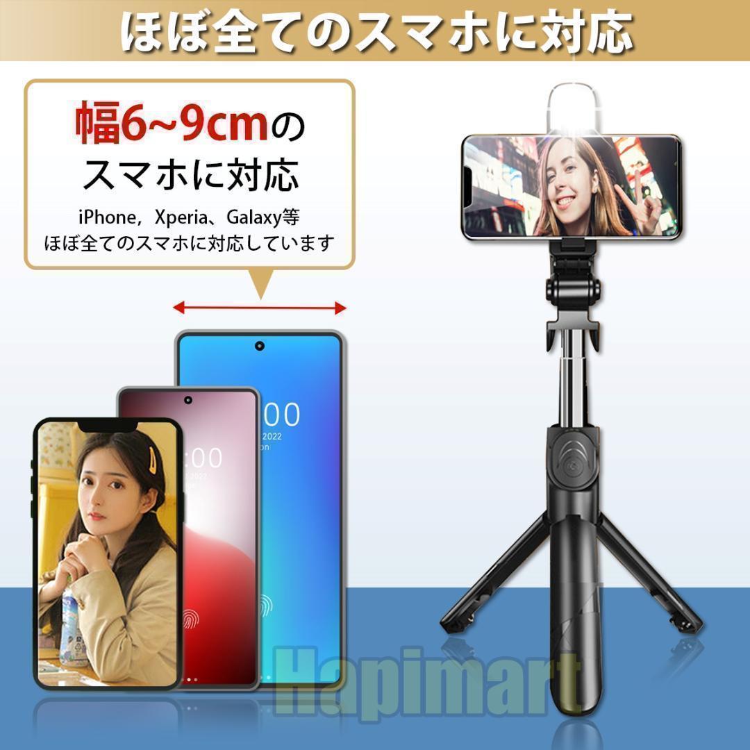 自撮り棒 軽い 三脚付き セルカ棒 iphone スマホ リモコン 再入荷 黒g