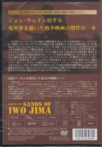 【新品・即決DVD】硫黄島の砂　字幕/吹替選択可_画像2