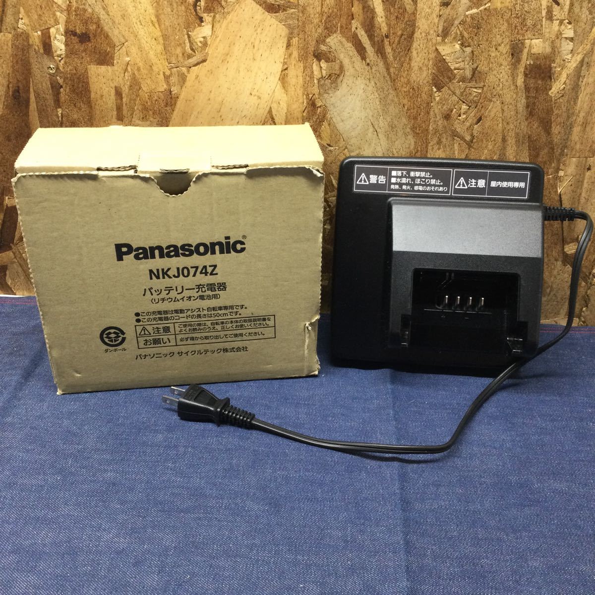 送料無料Panasonic バッテリー充電器 NKJ074Z 電動アシスト自転車