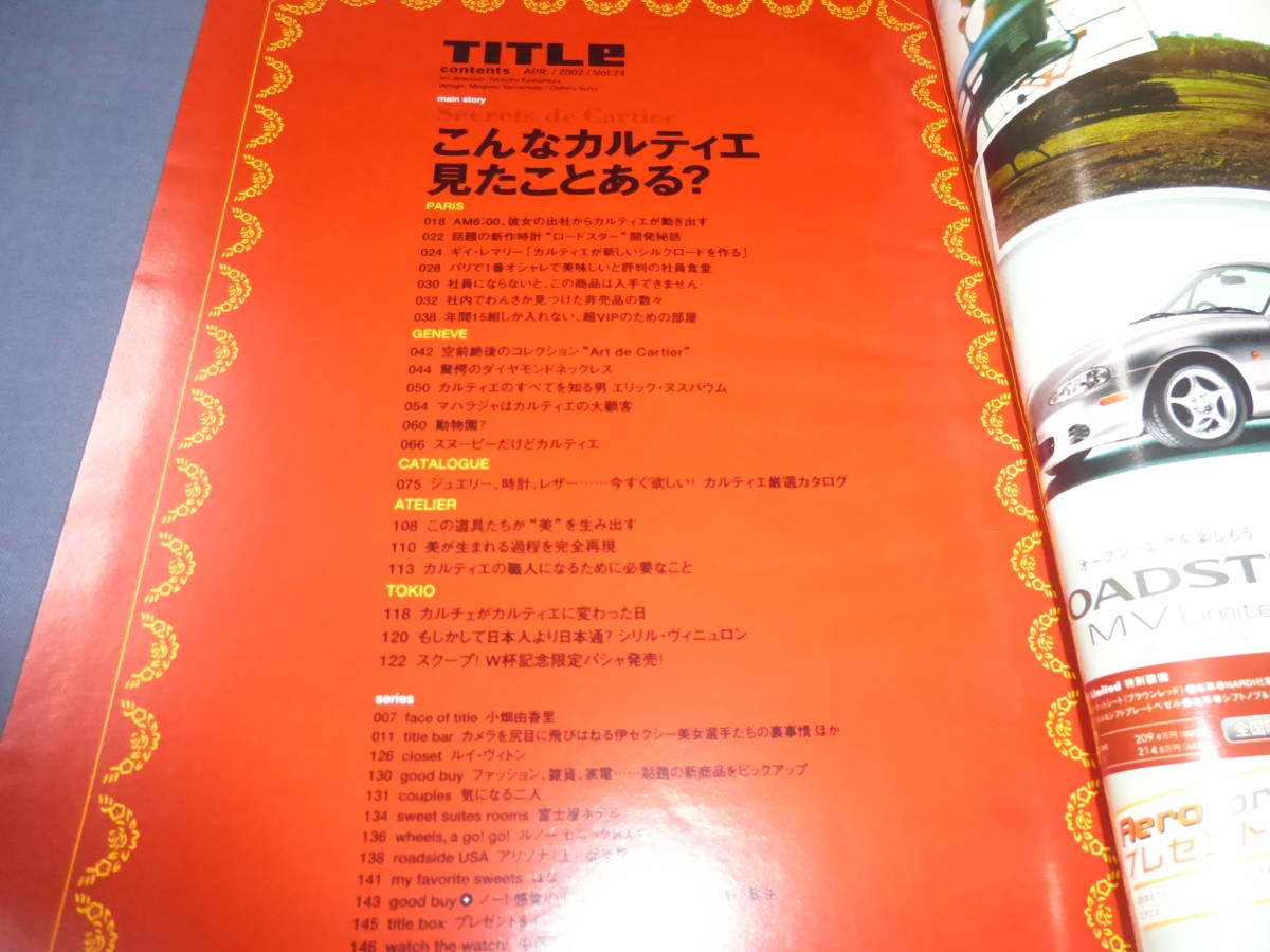 ⑥「タイトル Title」2002年4月号　カルティエ特集号　こんなカルティエ見たことある？　CARTIER_画像2