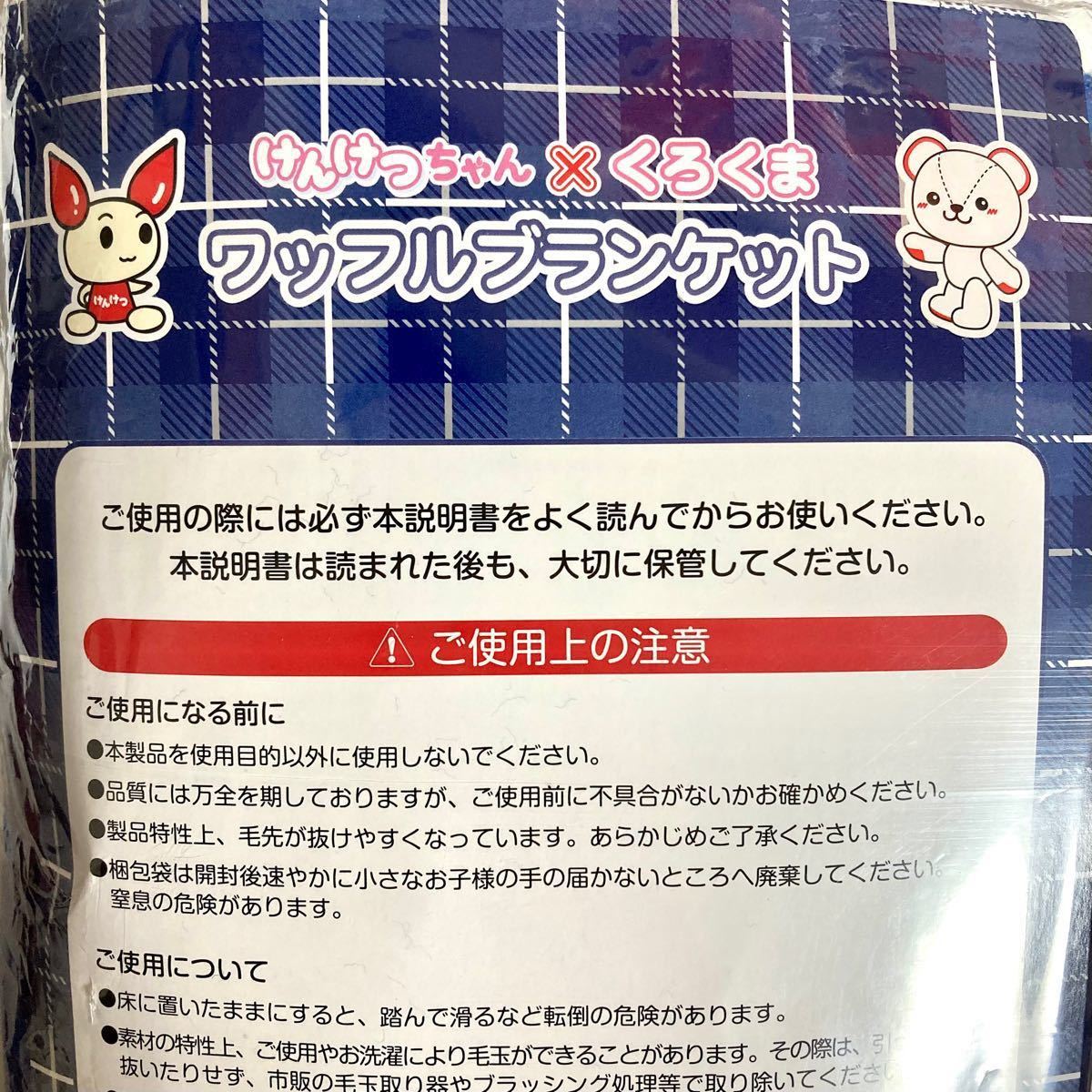 日本赤十字社 献血 けんけつちゃん ワッフルブランケット 未使用｜PayPayフリマ