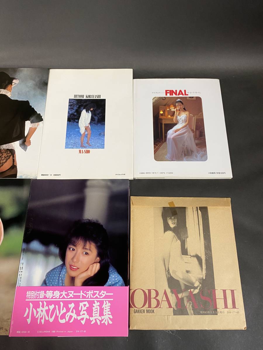 希少 小林ひとみ 写真集 7点 特典 等身大ヌードポスター付 グラビア 茉莉花 HITOMI 魔性 FINAL brilliant TOUCH ME ヒロインの肖像 3