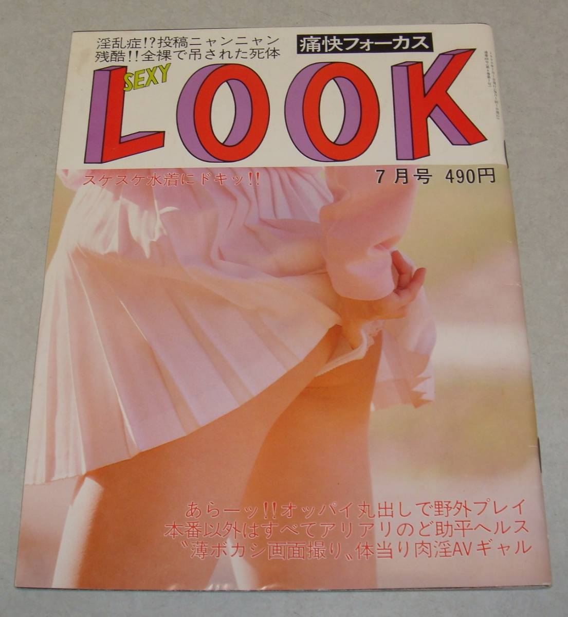 Yahoo!オークション - E3 SEXY LOOK 1990年7月号 キューティー Yahoo!オークション - E3 SEXY LOOK 1990年7月号 キューティー