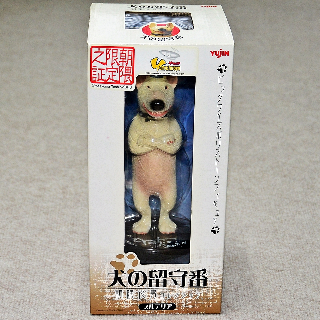 ☆ユージン 朝隈俊男コレクション 犬の留守番 ブルテリア 特大